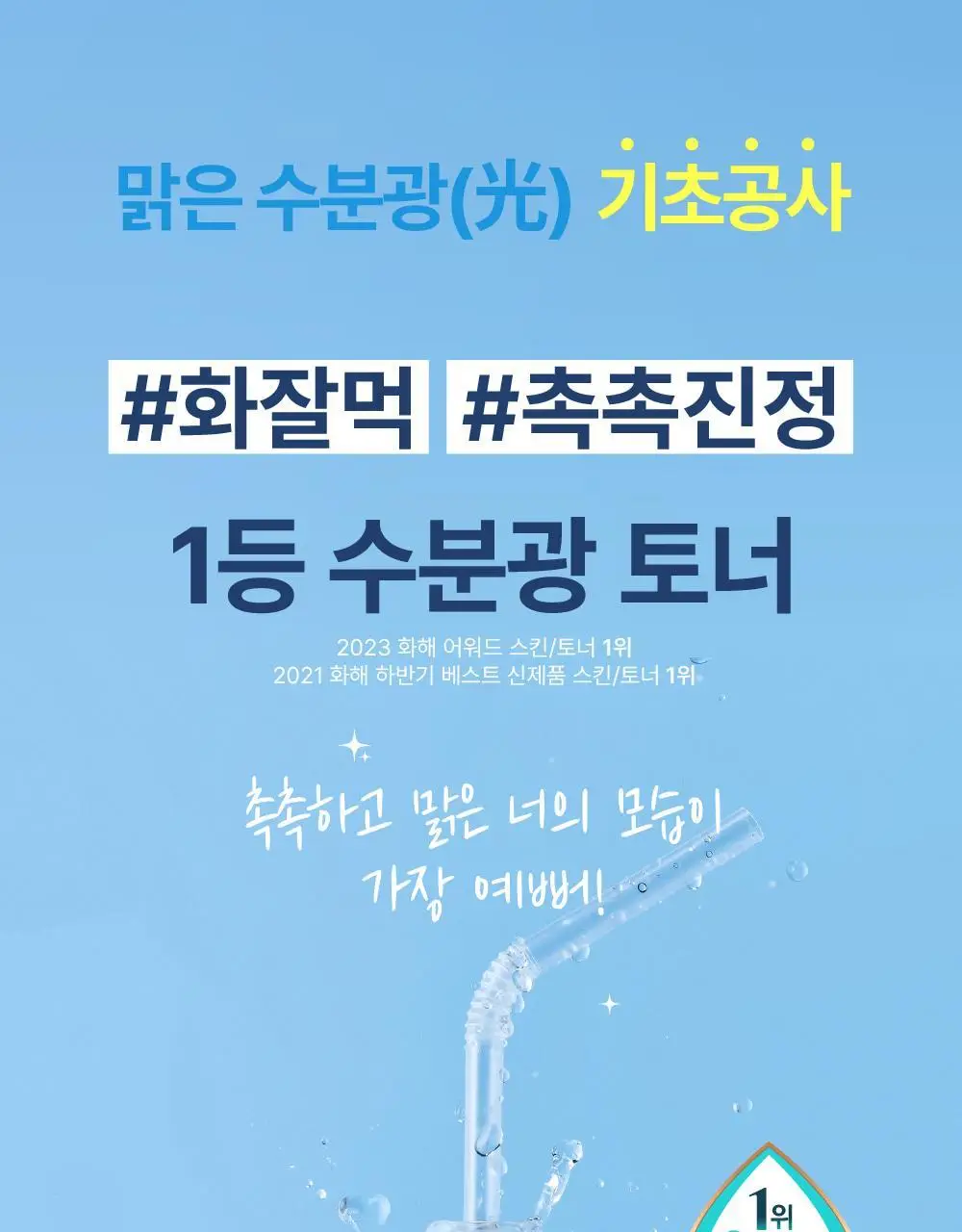 [속촉촉진정/화해1위 토너] 에스네이처 아쿠아 오아시스 토너 300ml 기획 (+젤크림 30ml) 상세페이지 7